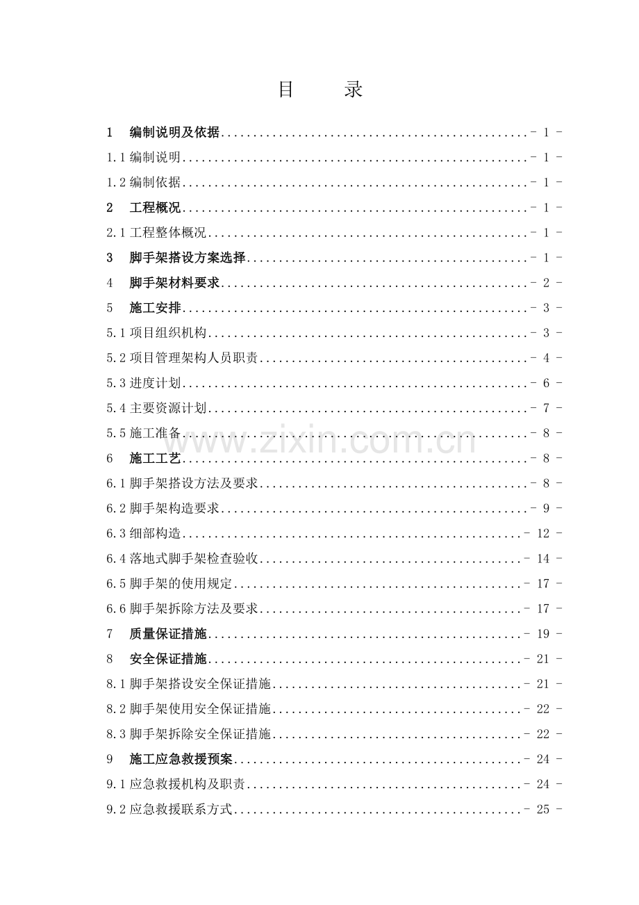 后浇带脚手架施工方案(33页).doc_第1页