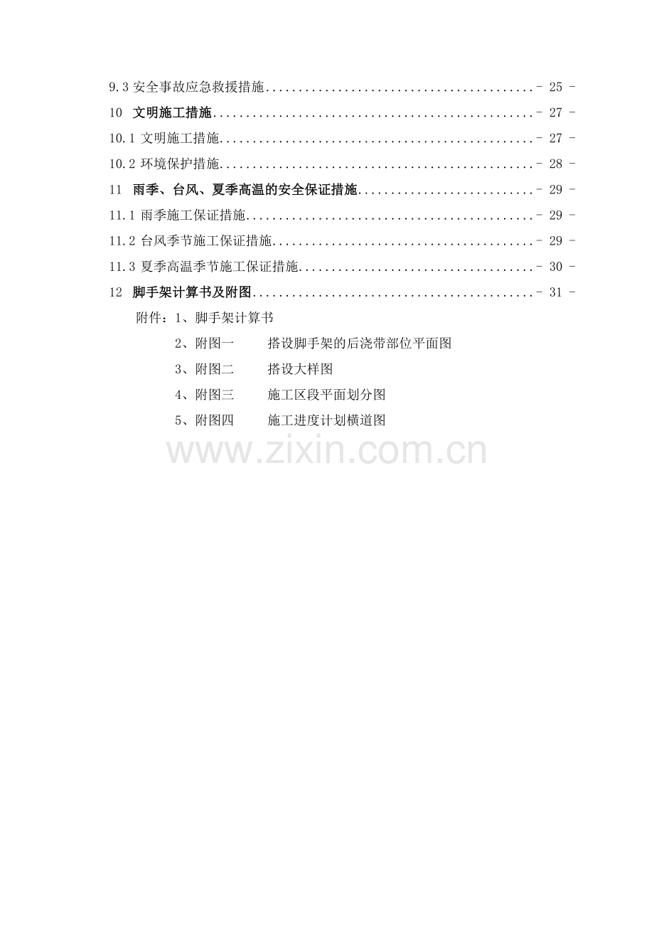 后浇带脚手架施工方案(33页).doc_第2页