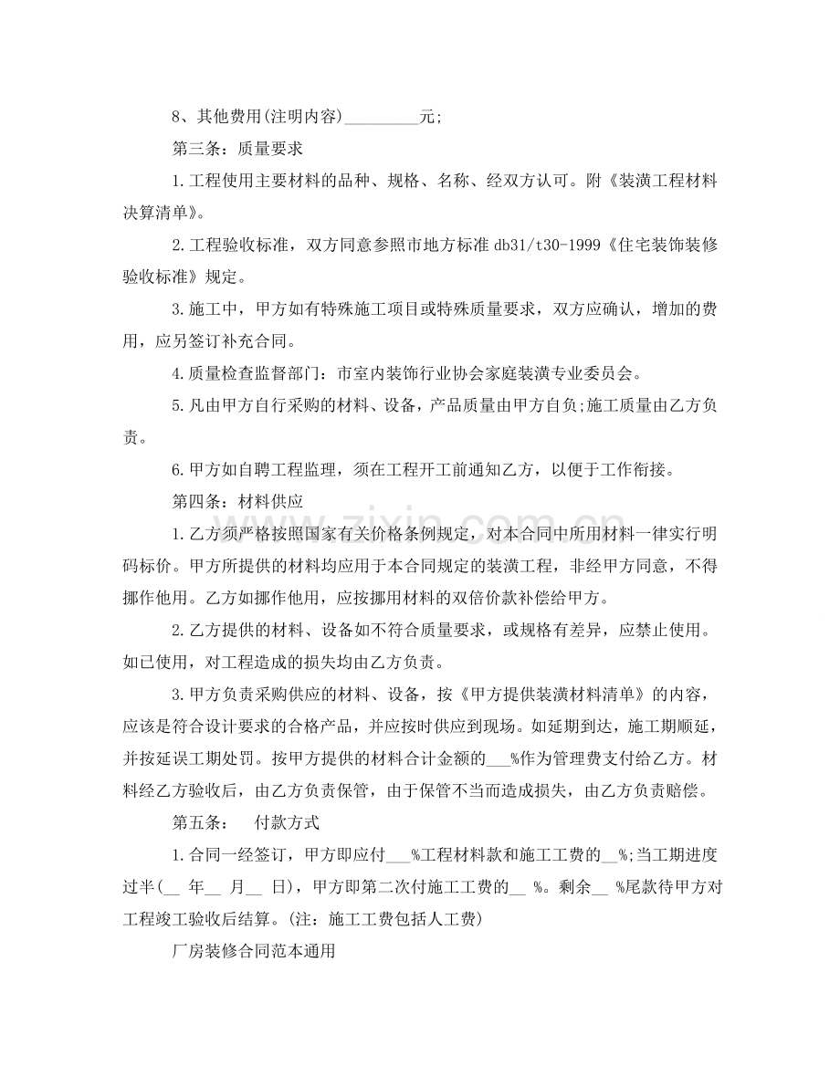 正规的厂房装修合同范本 .doc_第2页