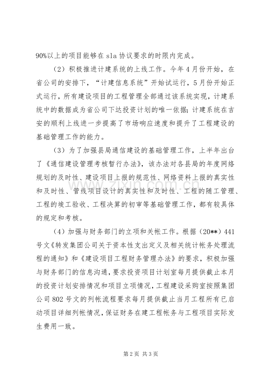 通信公司建设部主任述职报告范文.docx_第2页