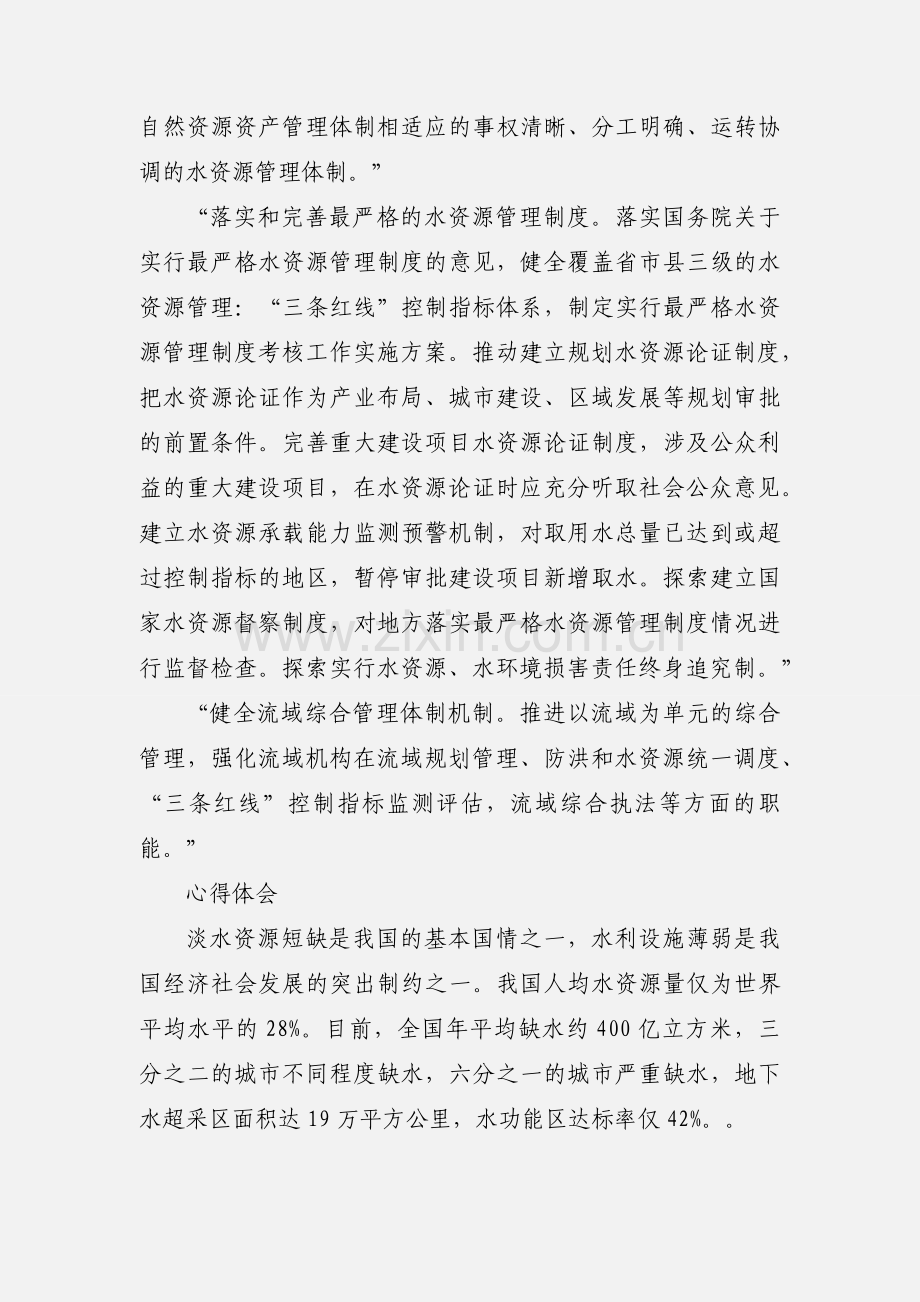 关于深化水利改革的心得体会.docx_第2页
