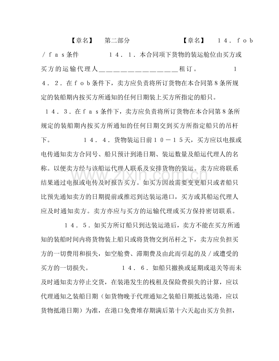 一般货物进口合同格式 (2).doc_第2页