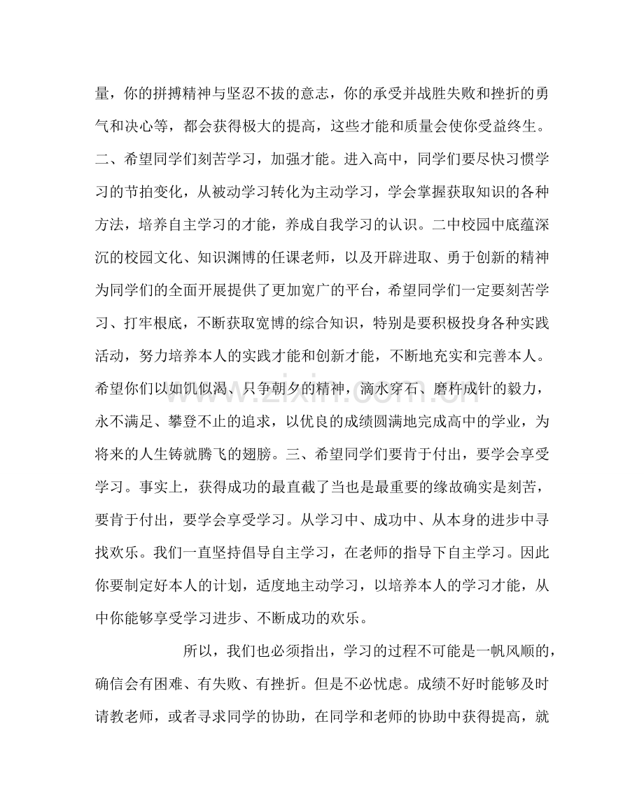 政教处范文高中迎新会上的讲话 .doc_第2页