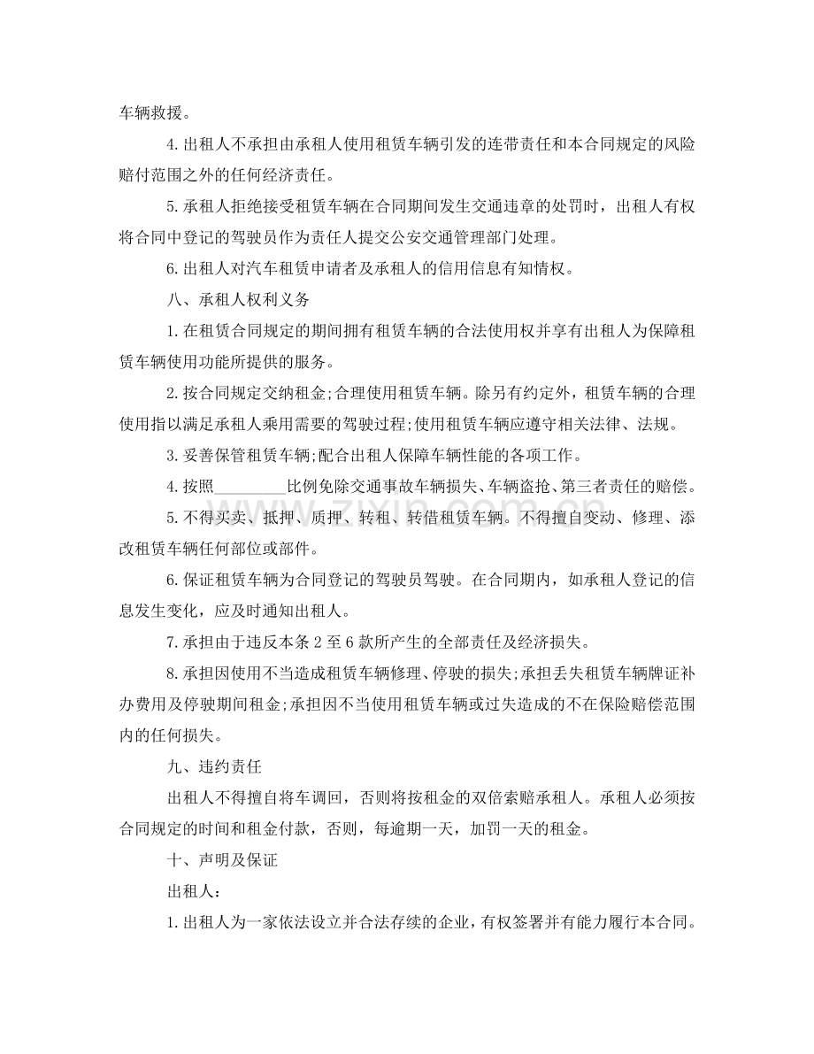 正规汽车租赁合同书范本 .doc_第2页