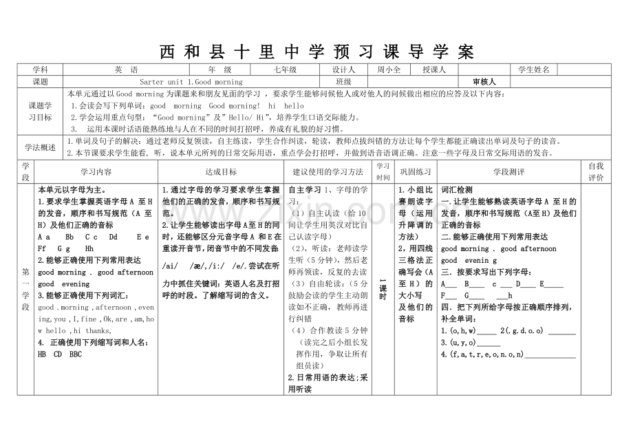 七年级英语starterunit.doc_第1页