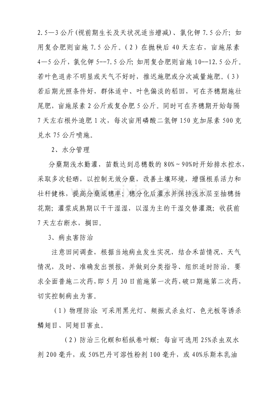 广州市春夏季农业生产技术的指导意见.docx_第2页