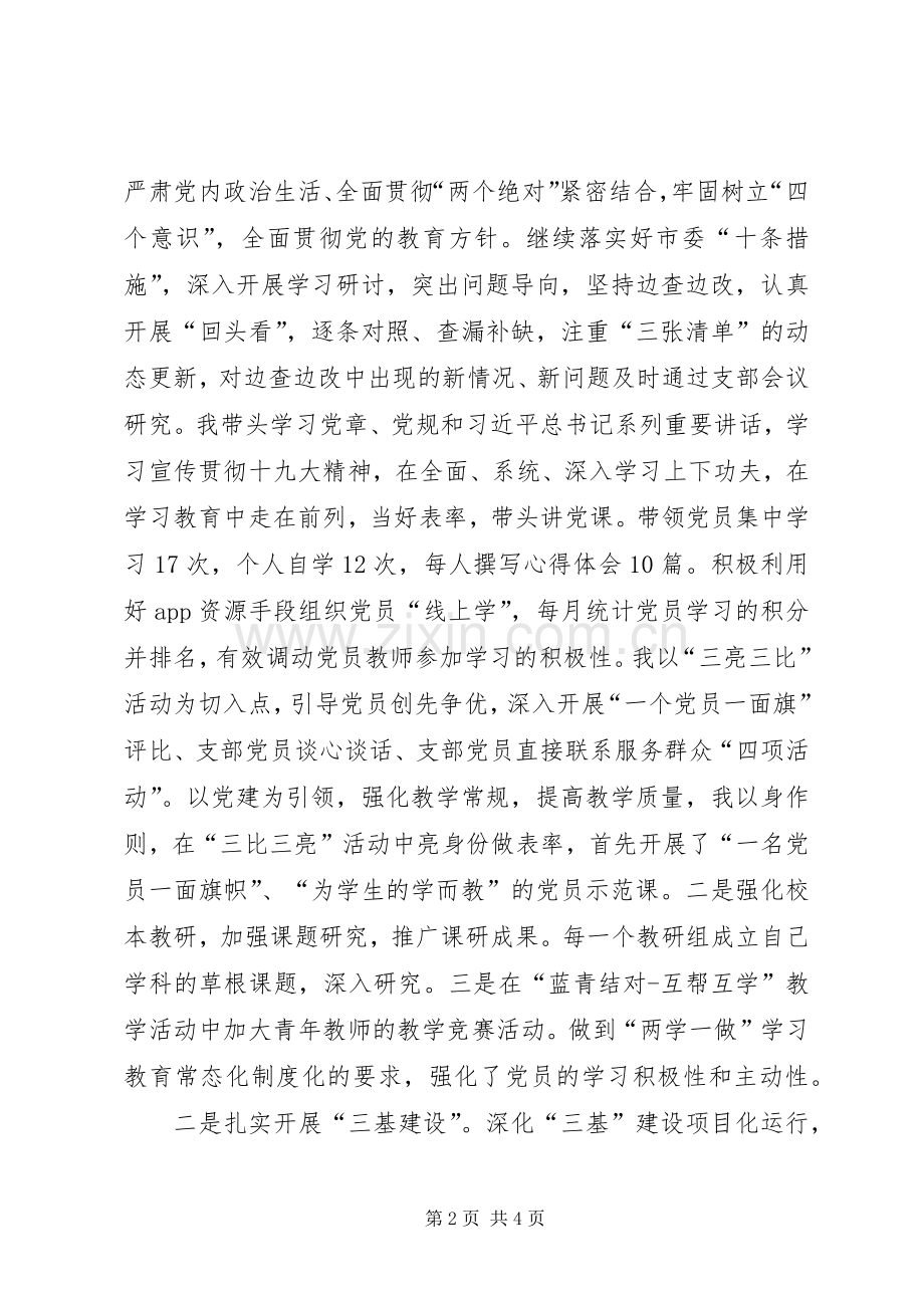 学校党支部书记党建工作专项述职报告.docx_第2页