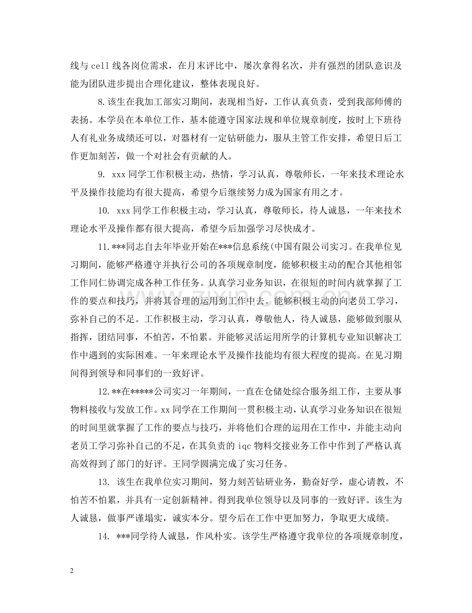 实习指导部门评语范例 .doc_第2页