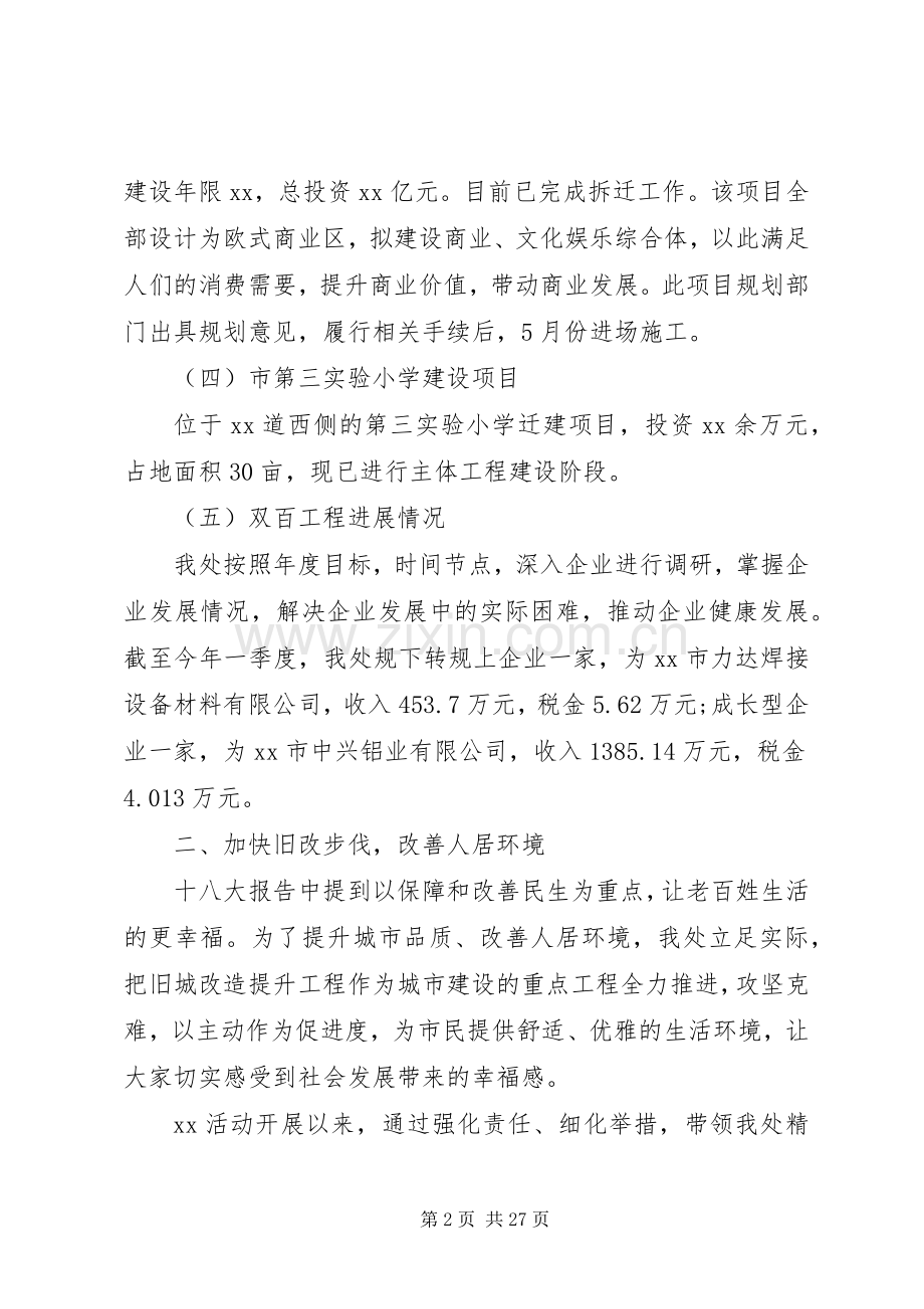 办事处主任述职报告4篇.docx_第2页