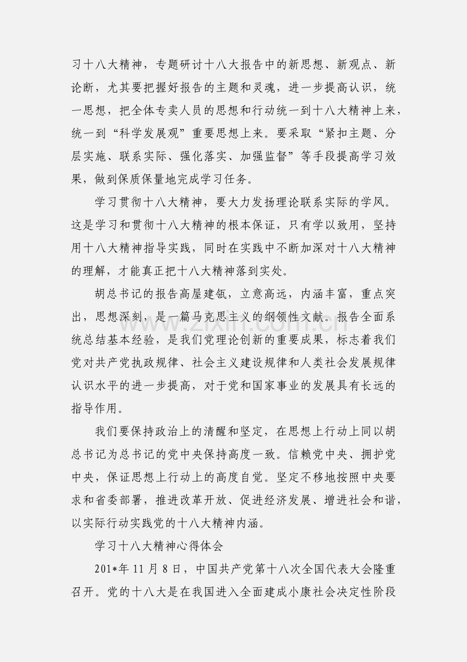 劳教民警学习党的十八大心得体会12-5.docx_第2页