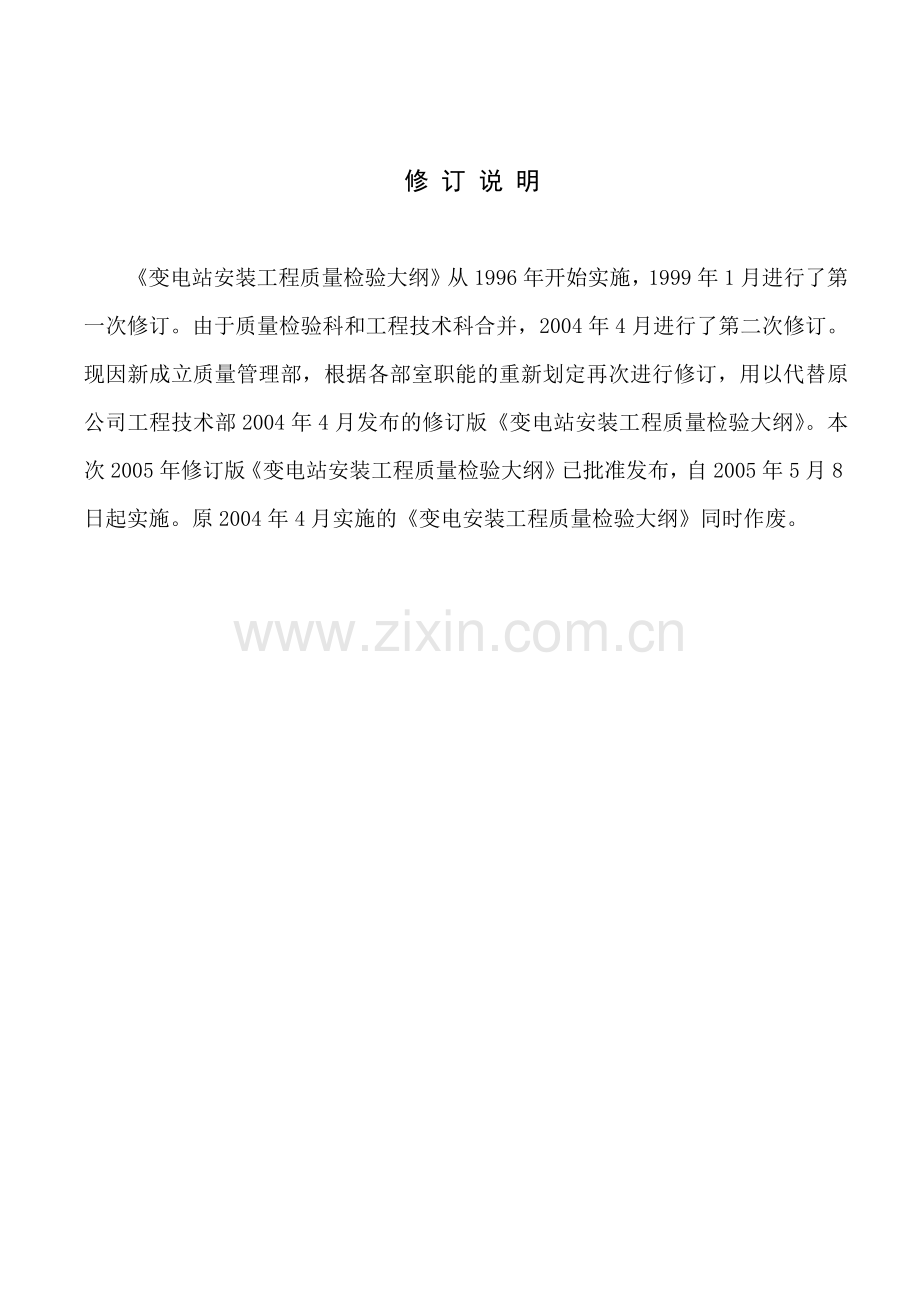 变电站安装工程质量检验大纲.docx_第2页