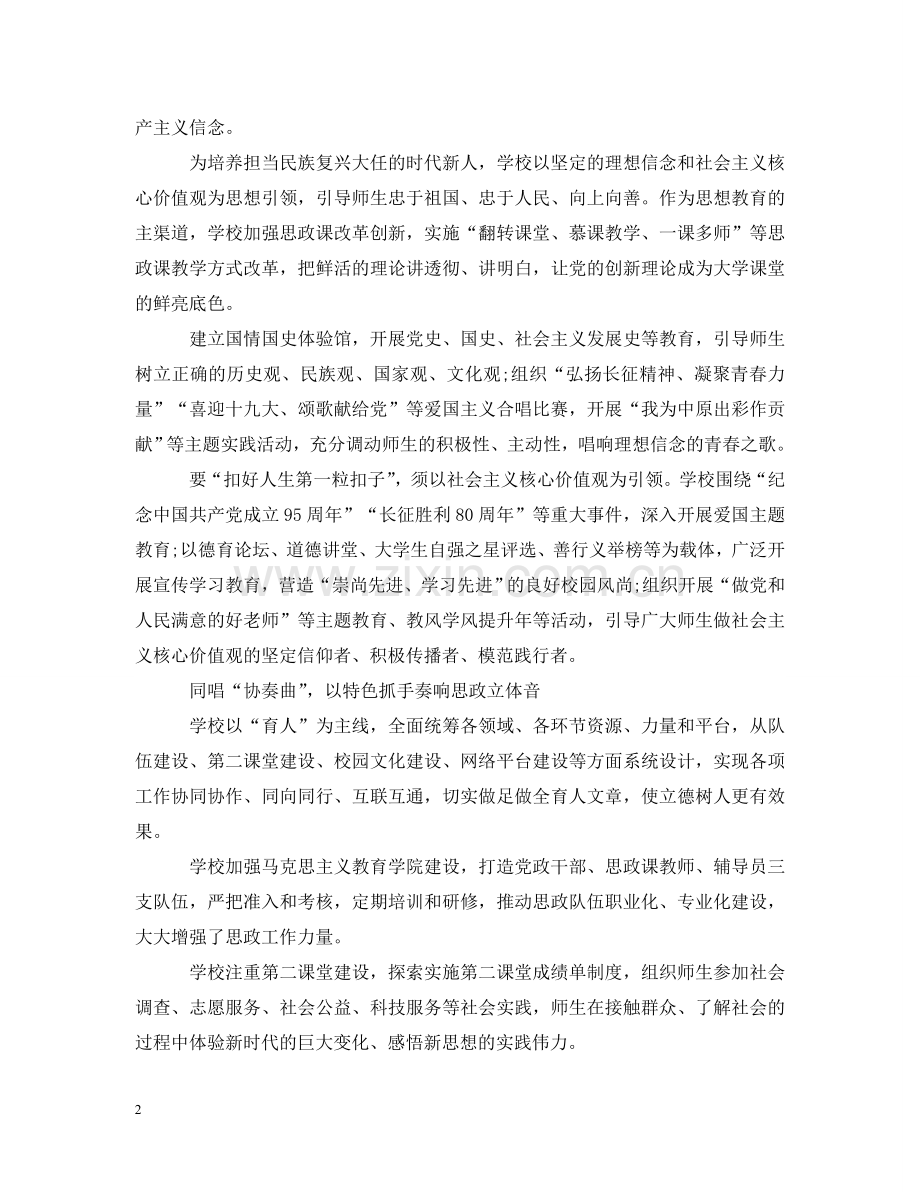 思政教育的重要性范文五篇 .doc_第2页