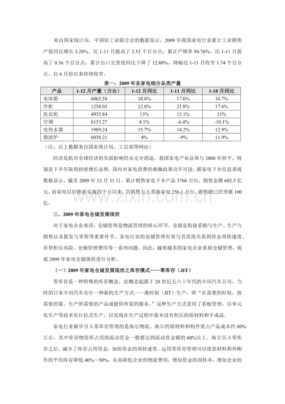 家电仓储现状分析与展望.docx_第2页