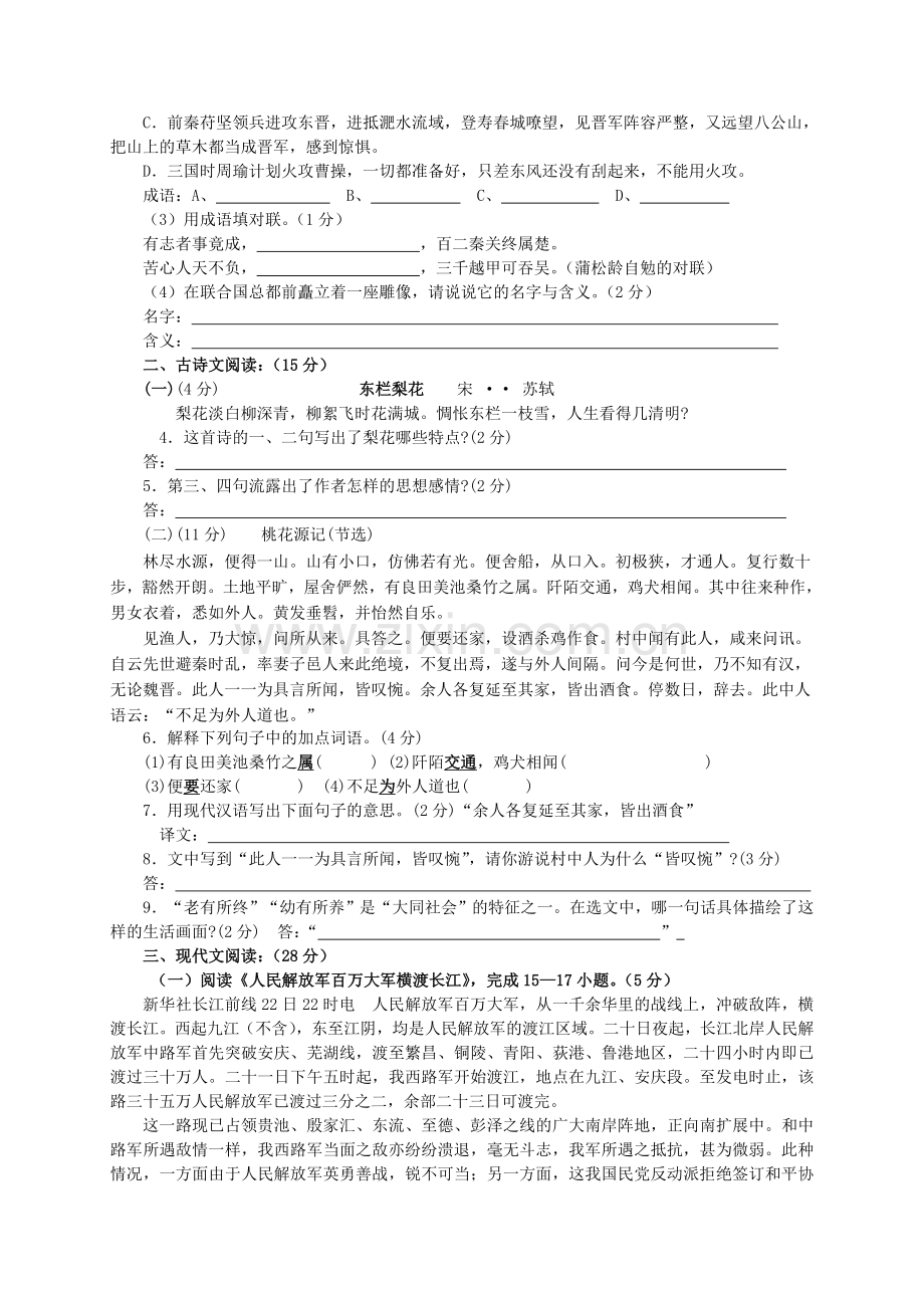 山东省邹城市城前20102011学八级语文第一学期期中考试 .doc_第2页