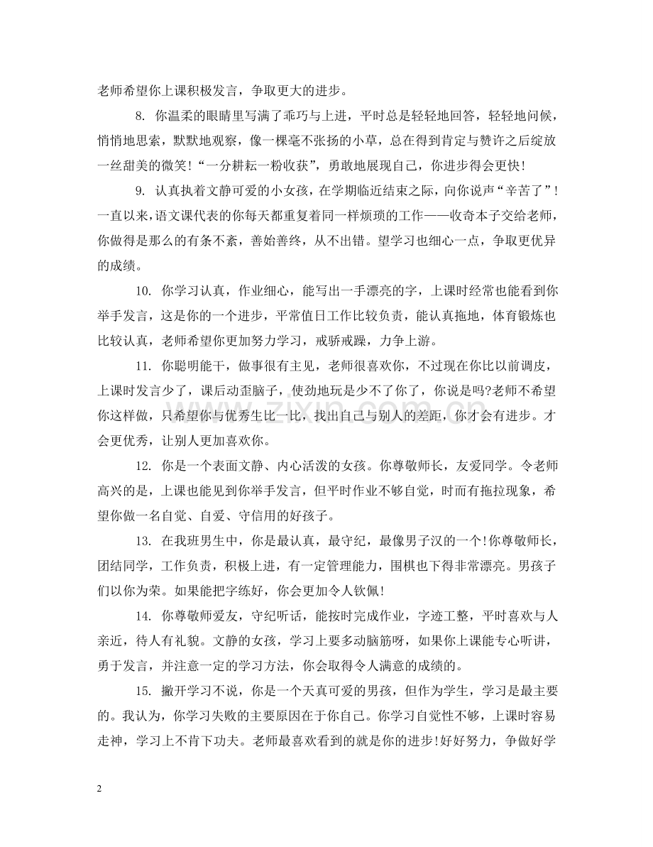 小学生假期教师评语 .doc_第2页