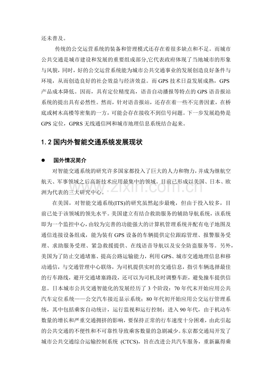 基于GPS的车辆自动报站器的设计.docx_第2页