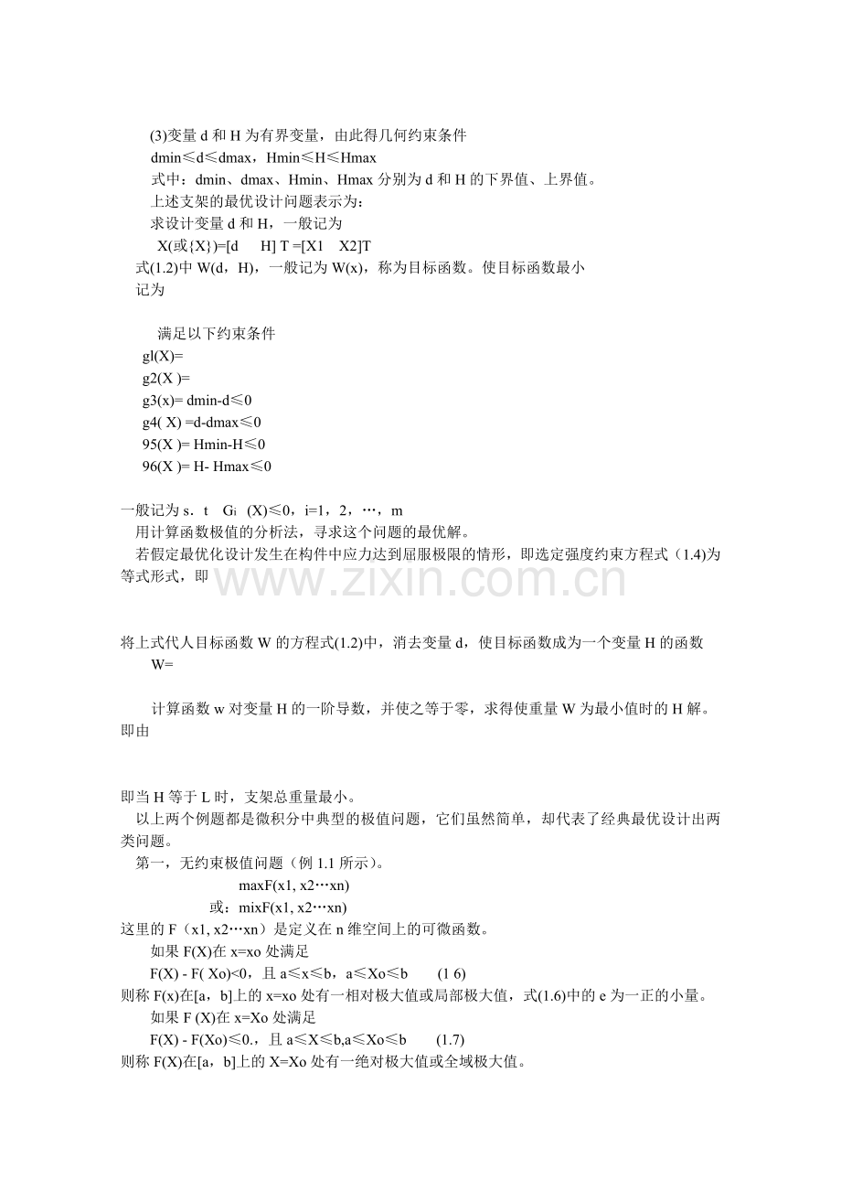 工程优化设计.docx_第2页