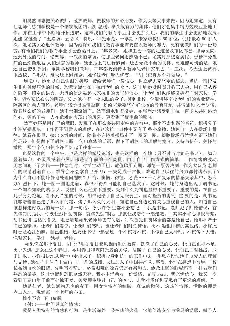 师德标兵事迹材料收集.doc_第2页