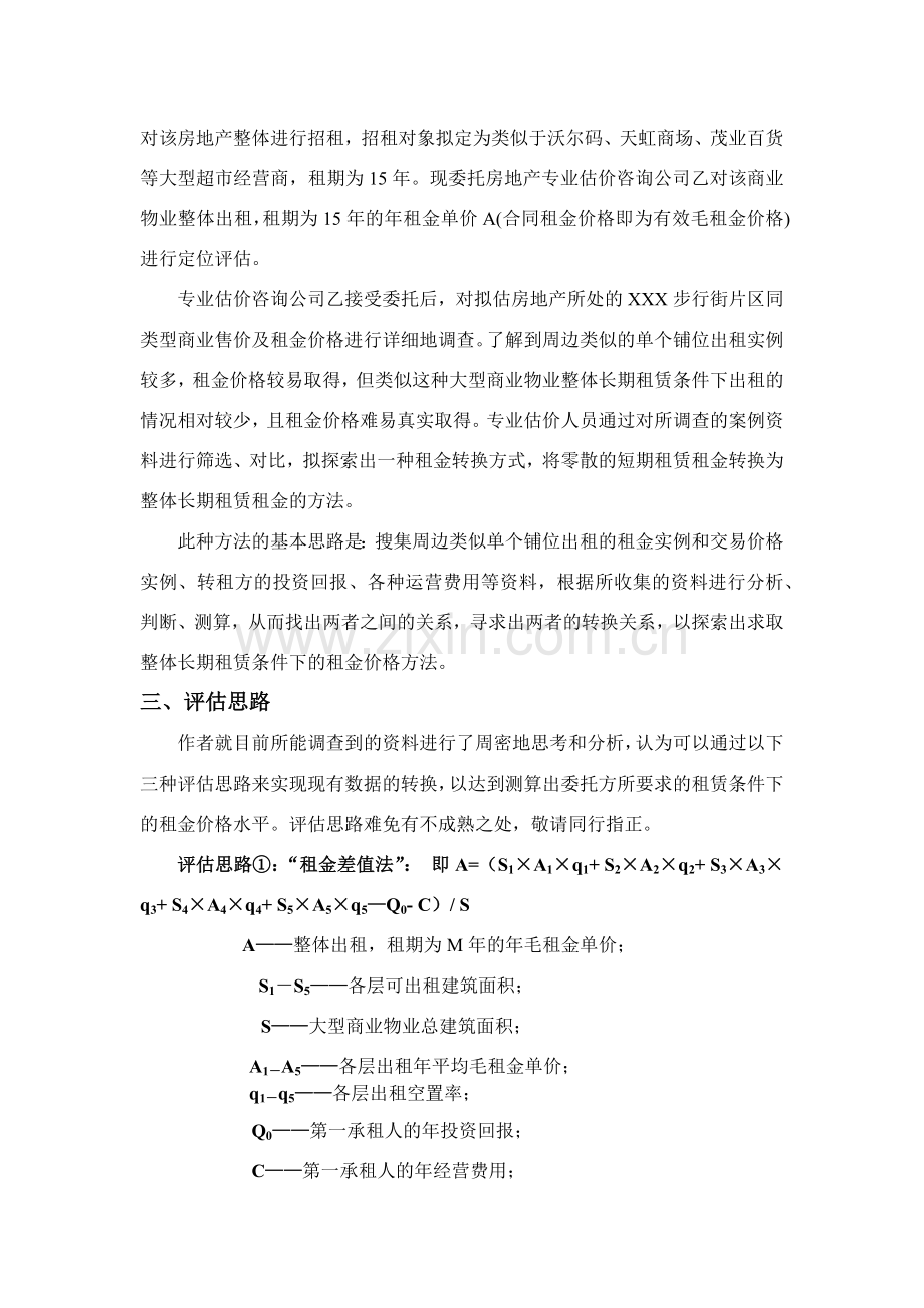 如何对大型商业物业整体性出租.docx_第2页