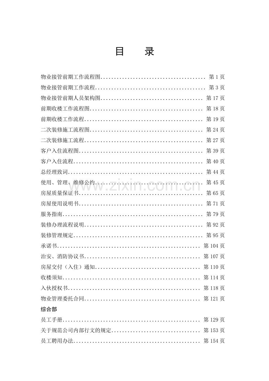 房地产项目物业接管前期工作流程-554【详细】.docx_第2页