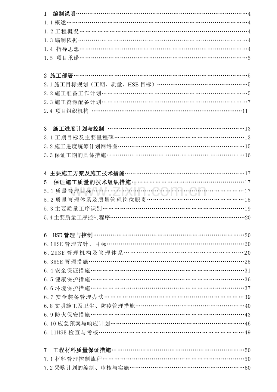 协鑫金某地产泉州300MW硅切片项目施工组织设计.docx_第2页