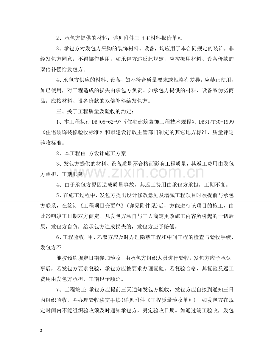 私人住房装修合同范本 .doc_第2页