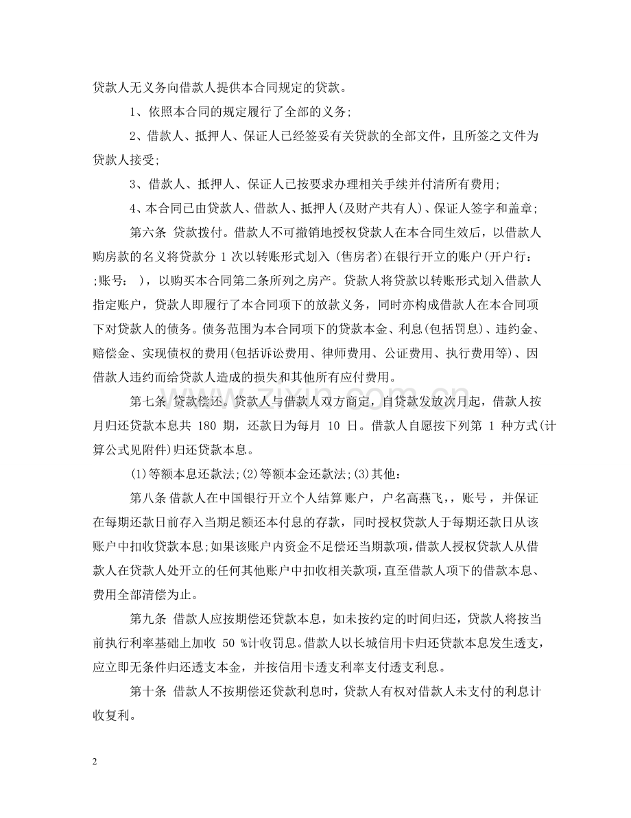 如何签订银行借款合同 .doc_第2页