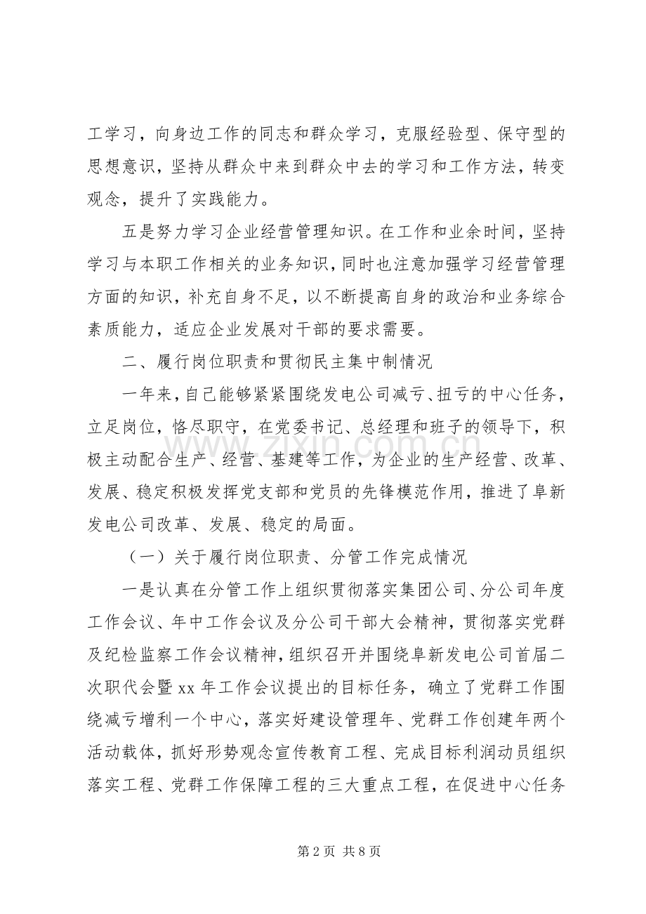 公司领导述廉报告20XX年.docx_第2页