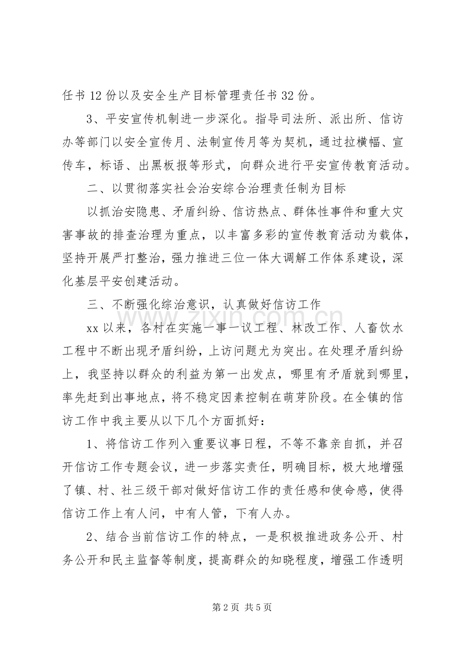 办公室主任述职演讲稿优秀范文.docx_第2页