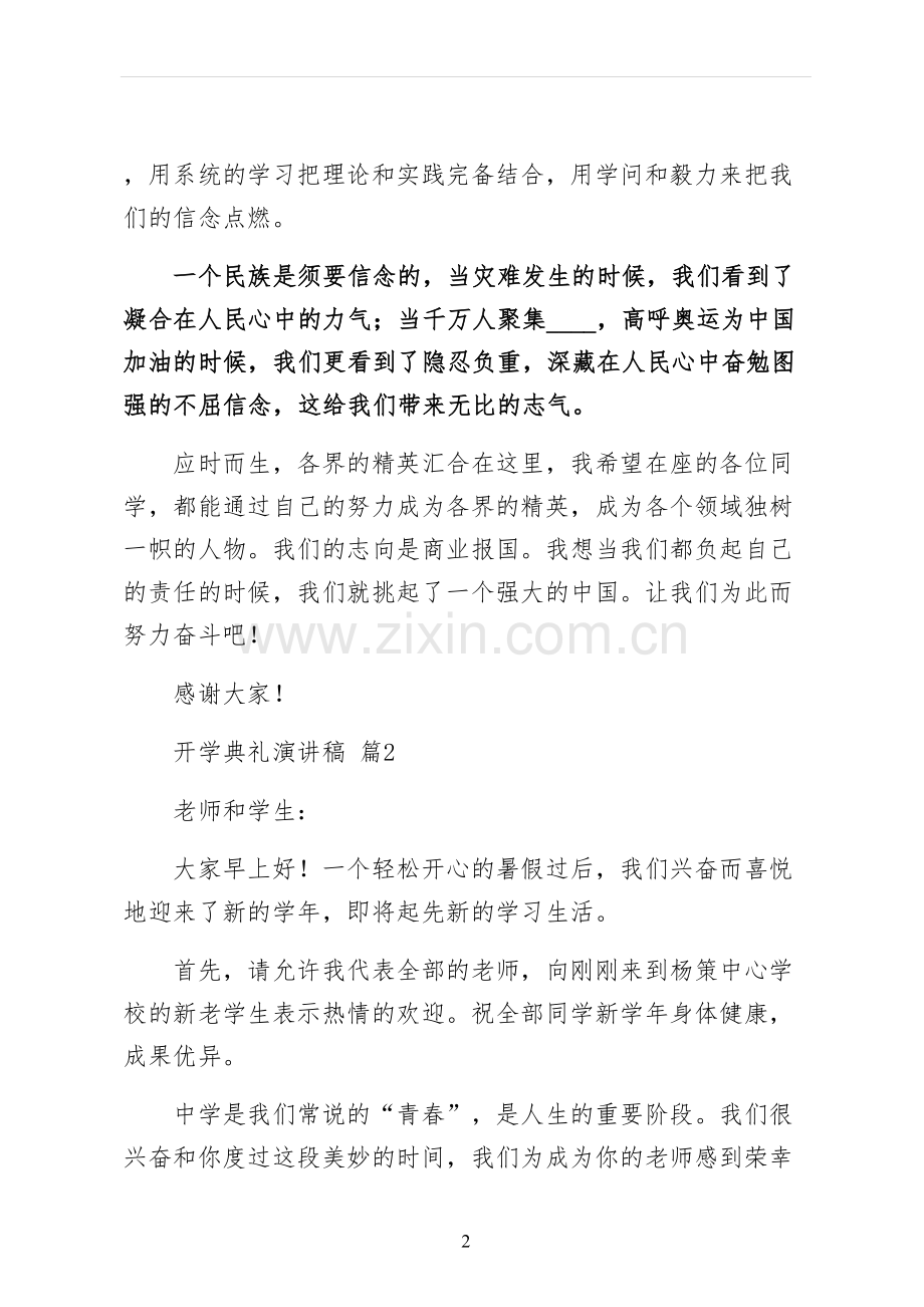开学典礼演讲稿模板.docx_第2页