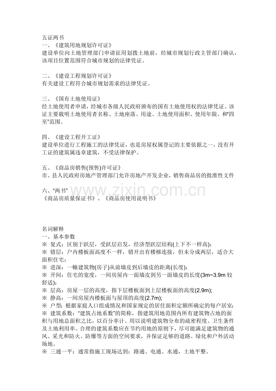 房地产专业知识9452691804.docx_第2页