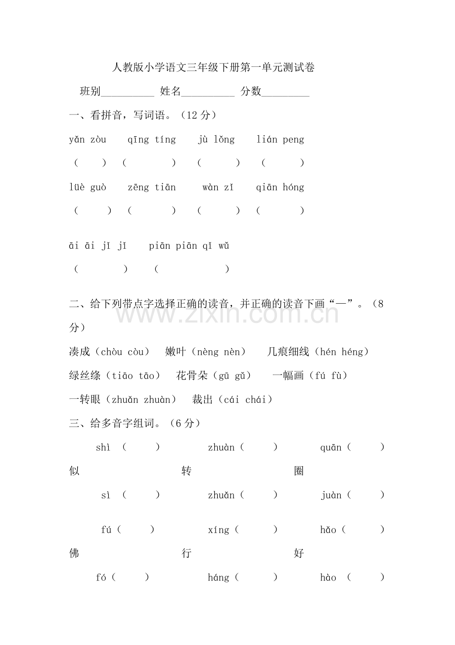 三年级单元试卷.doc_第1页