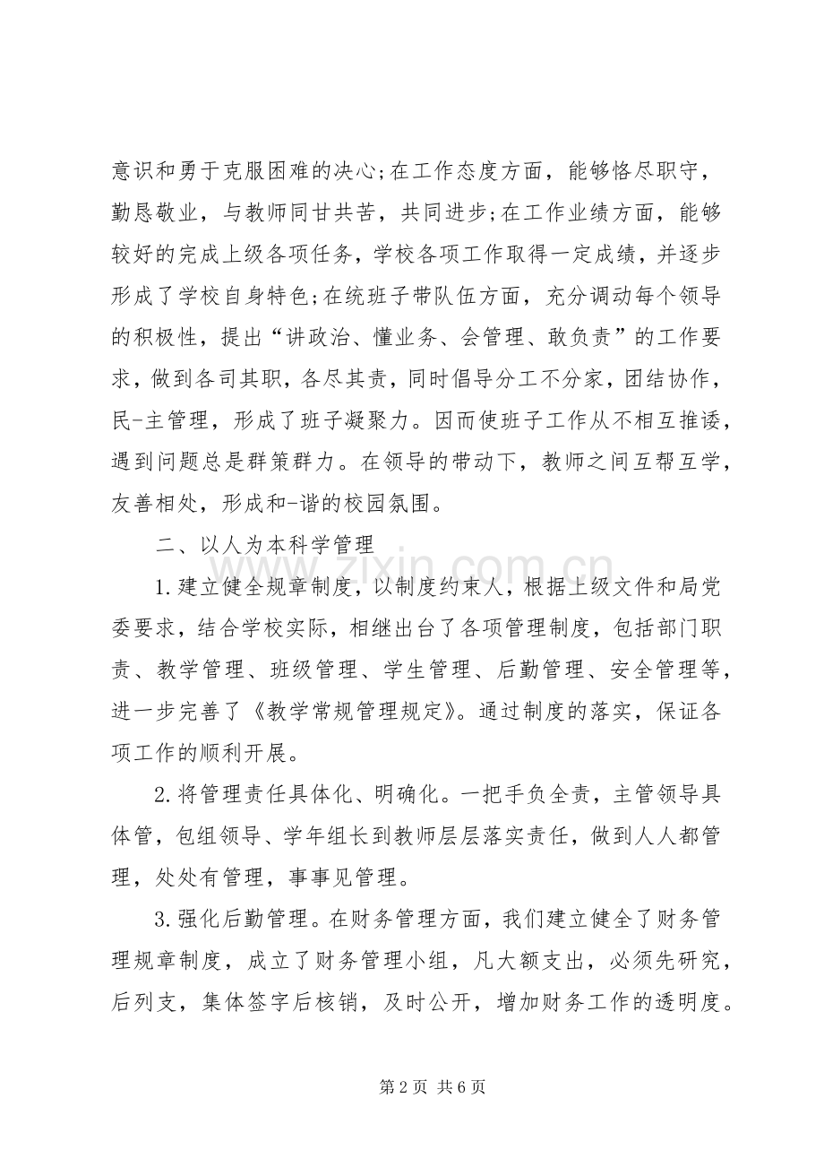 学校长述职报告 (84).docx_第2页