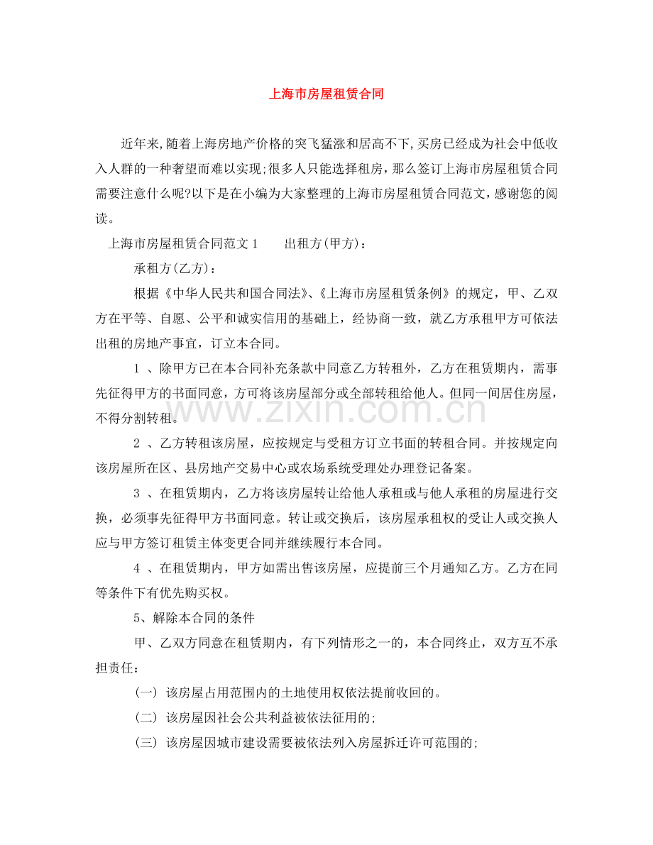 上海巿房屋租赁合同.doc_第1页