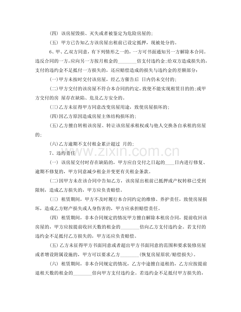 上海巿房屋租赁合同.doc_第2页