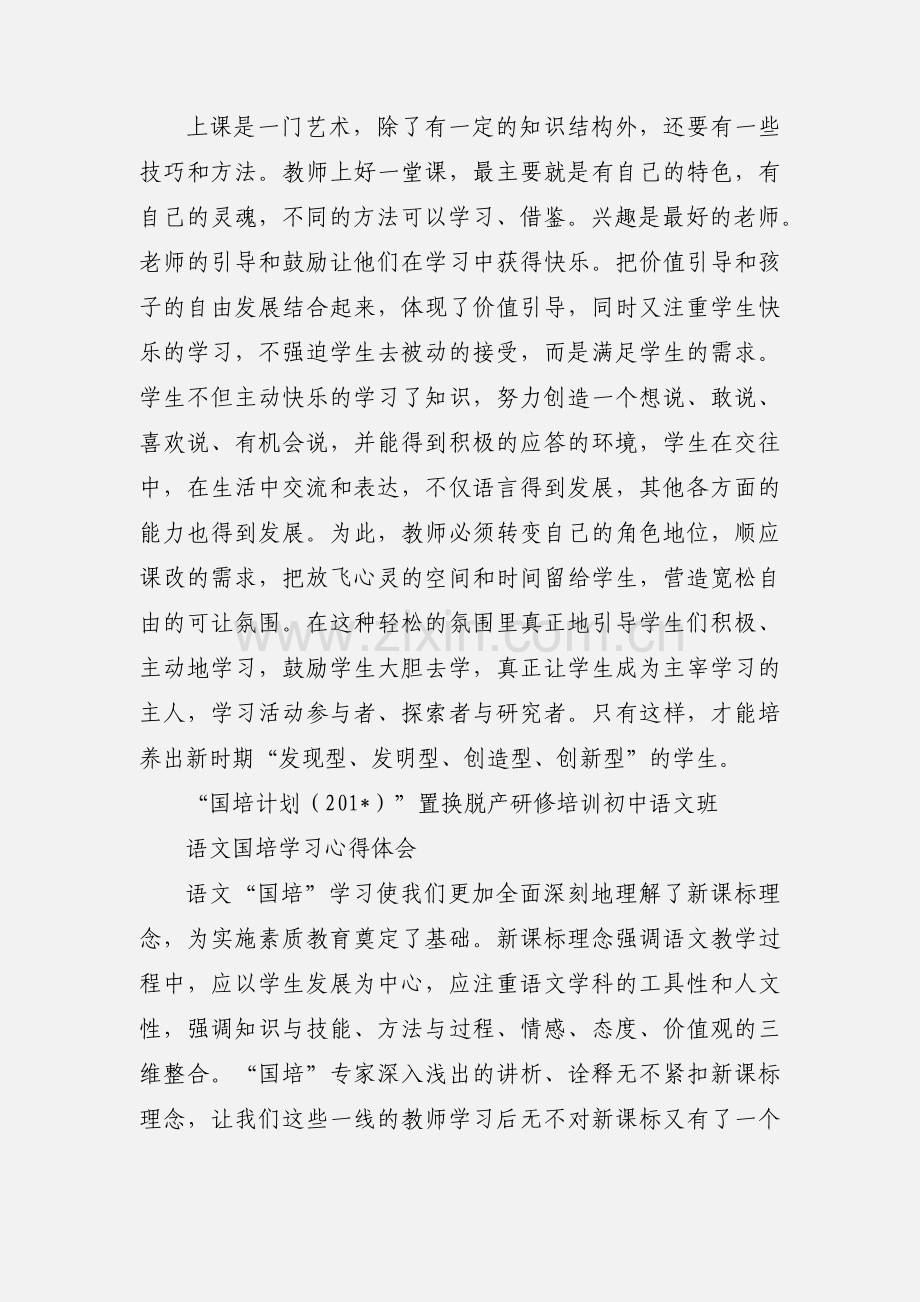 初中语文国培心得9.29.docx_第2页