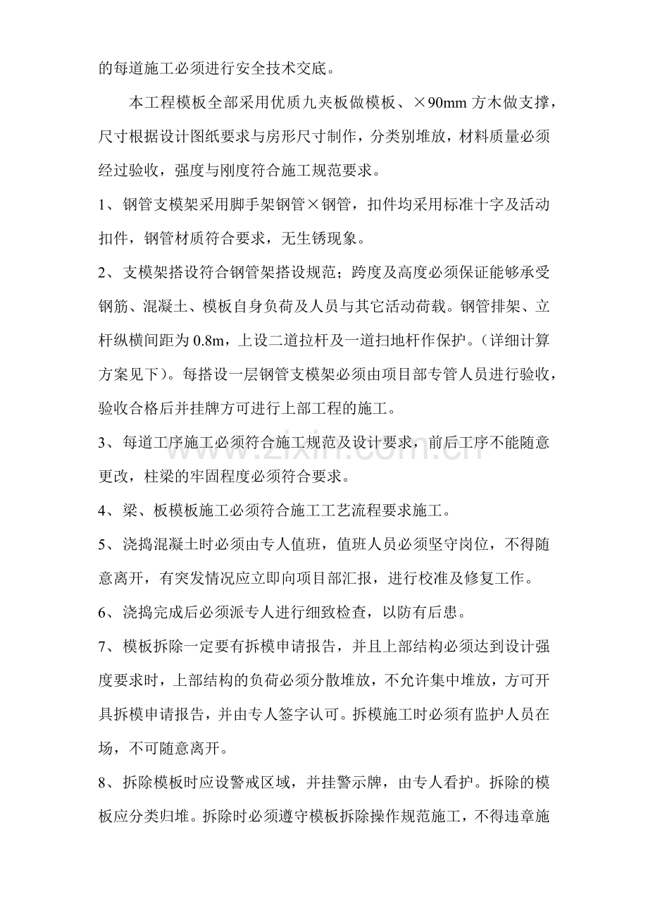 商品住宅工程模板工程安装及拆除方案.docx_第2页