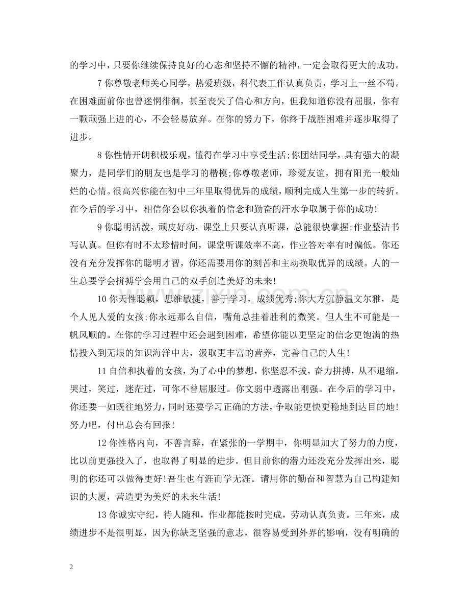 学校综合素质评语2024 .doc_第2页