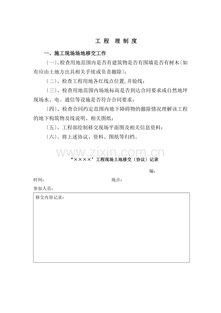 宁波经济技术开发区天人房地产开发有限公司工程管理制度.doc_第2页