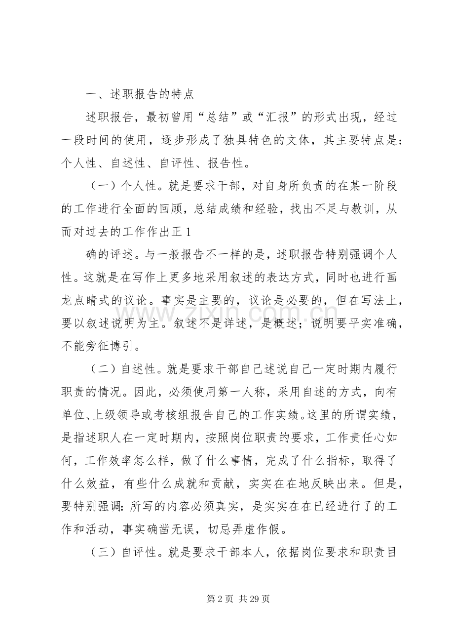 如何写述职报告辅导提纲大全.docx_第2页