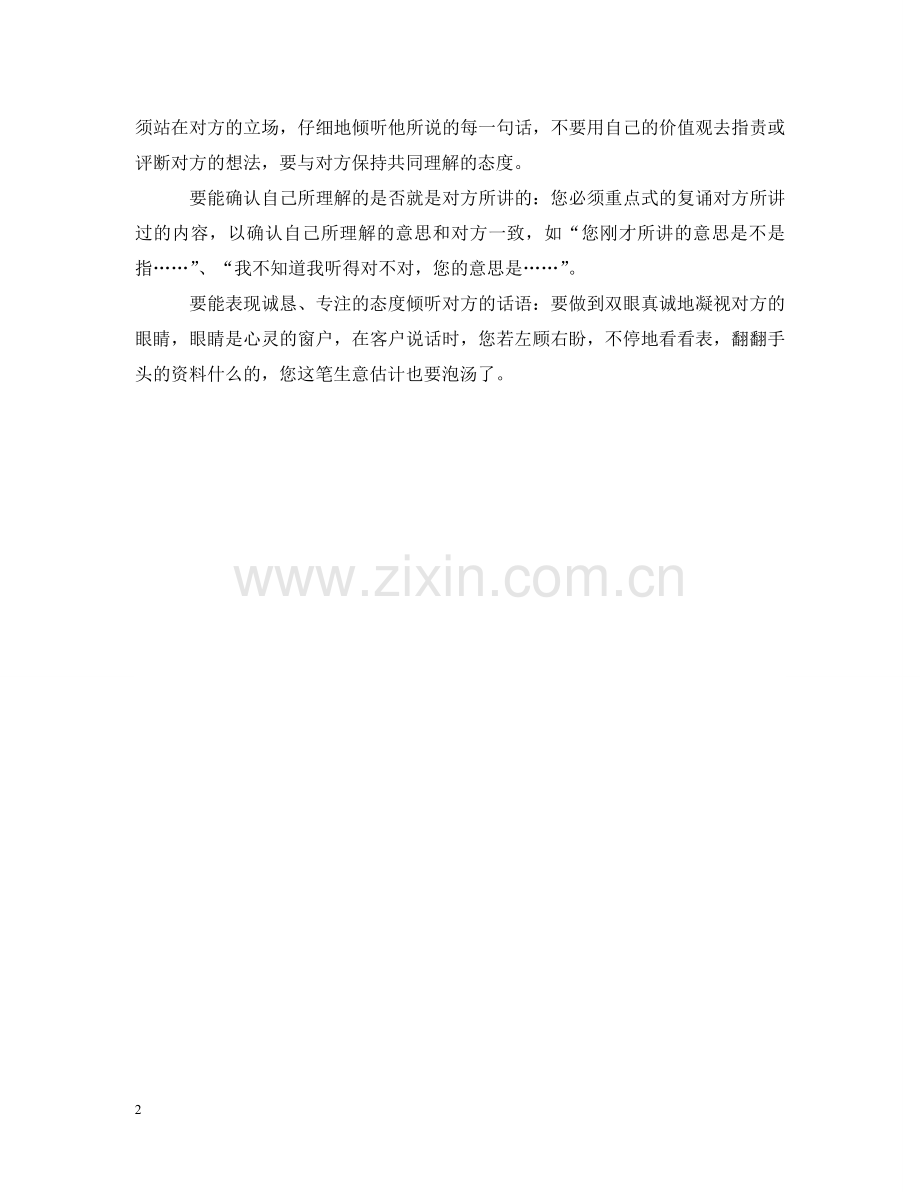提高沟通能力的有效方法 .doc_第2页