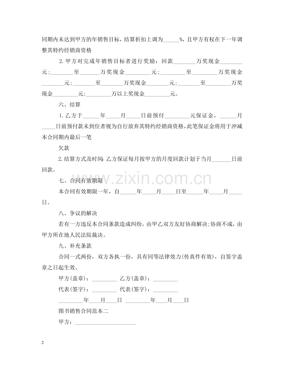 图书销售合同范本3篇 .doc_第2页
