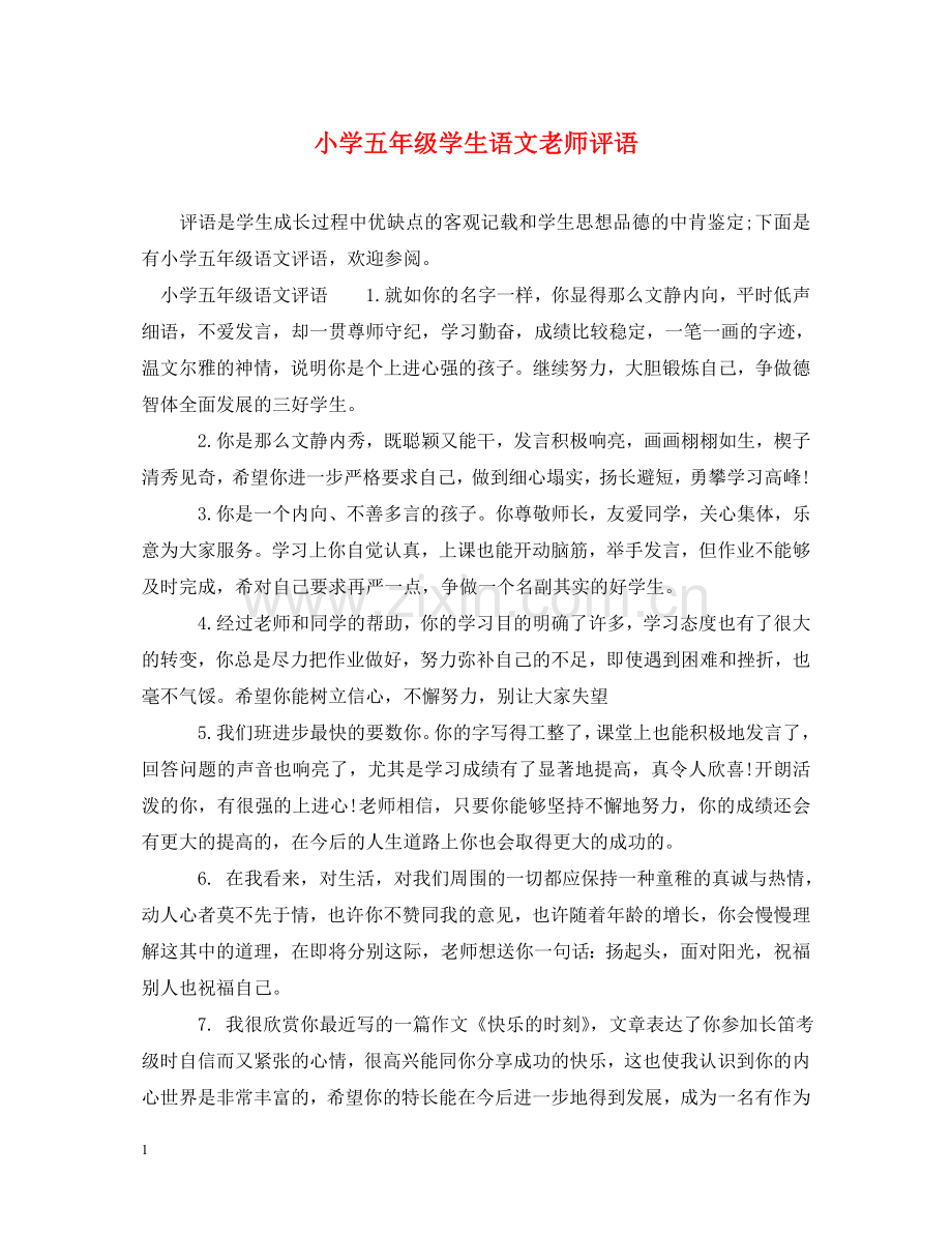 小学五年级学生语文老师评语 .doc_第1页