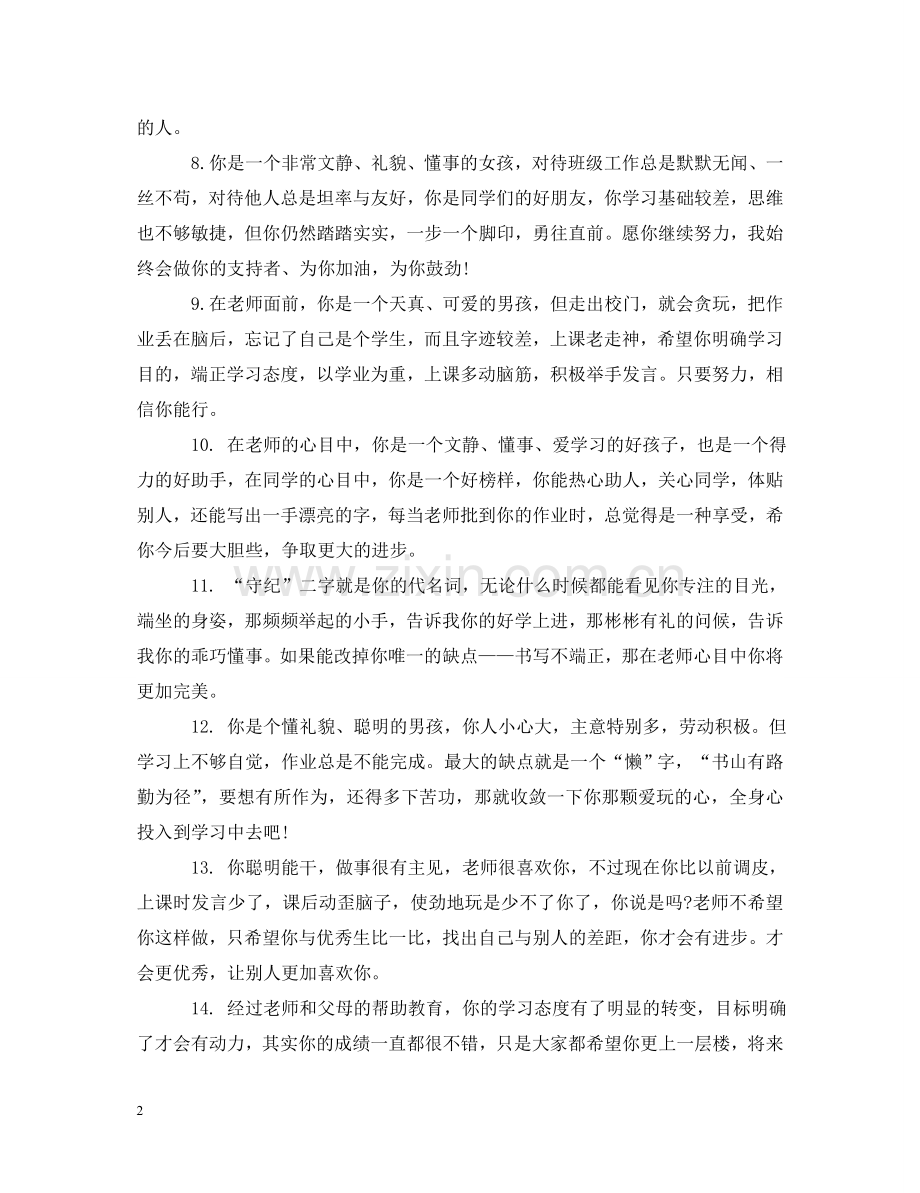 小学五年级学生语文老师评语 .doc_第2页