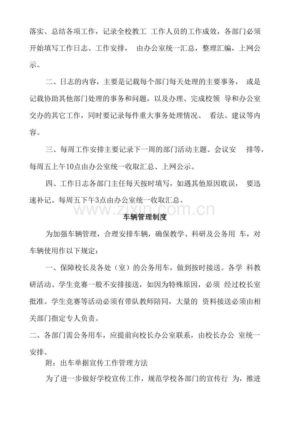 学校管理各项制度.docx_第2页