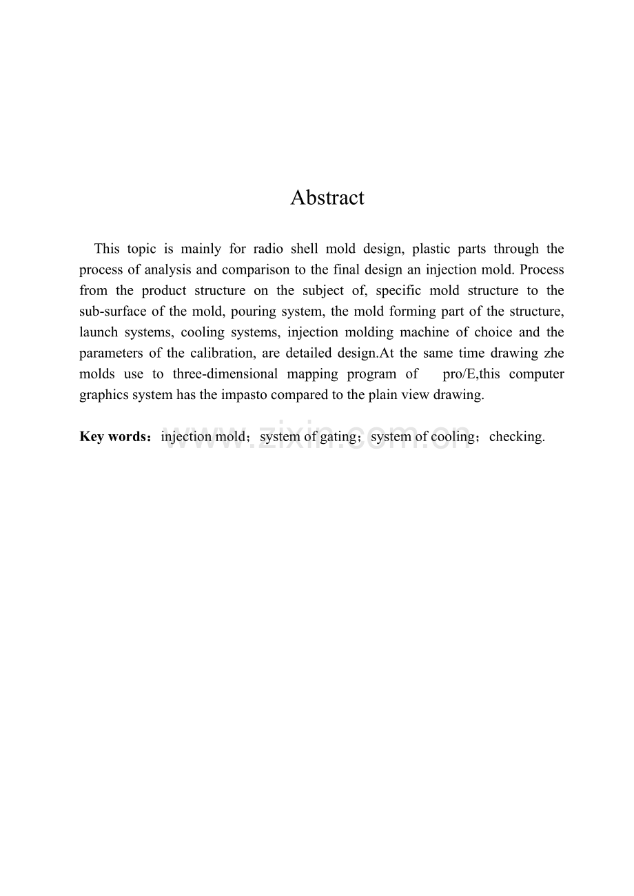 对讲机后盖注塑模具设计.docx_第2页