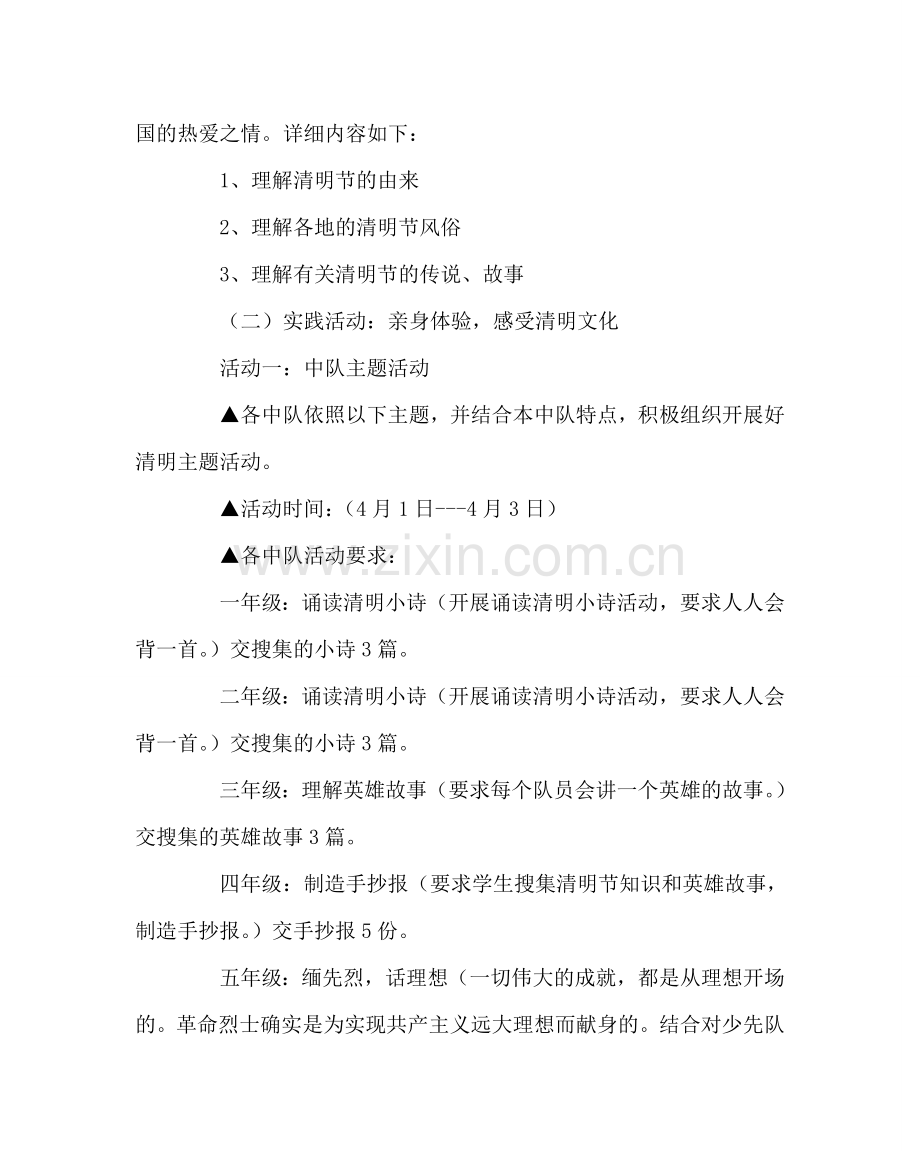 政教处范文小学清明节活动实施方案 .doc_第2页