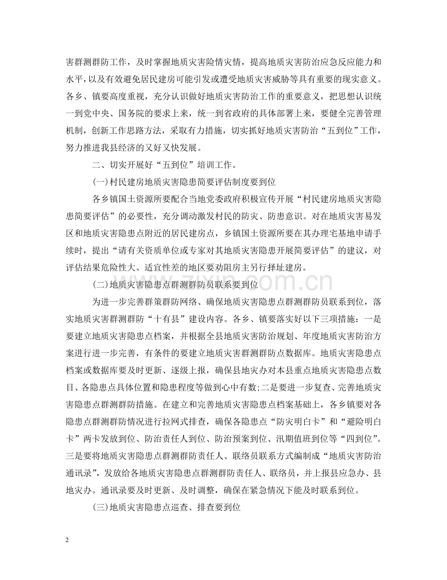 县长在宣传培训会发言五篇 .doc_第2页