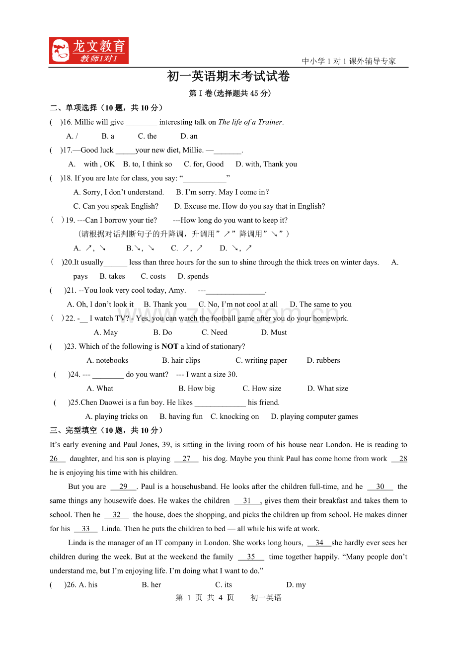 牛津英语7A期末英语考试试卷.doc_第1页