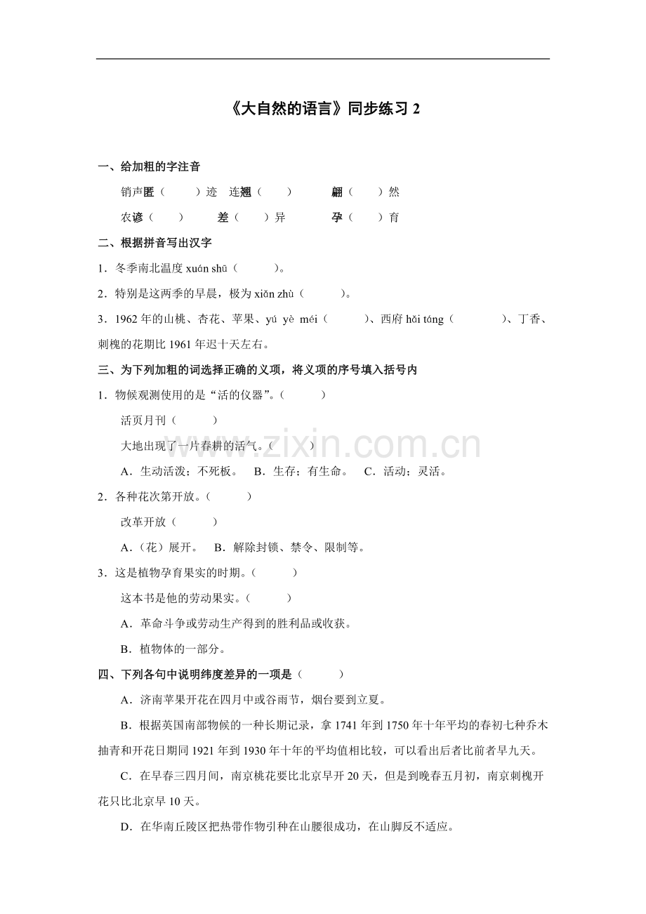 大自然的语言-练习2.doc_第1页